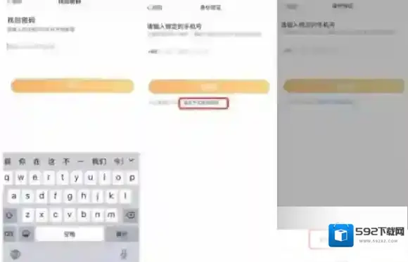新浪微博接收验证码