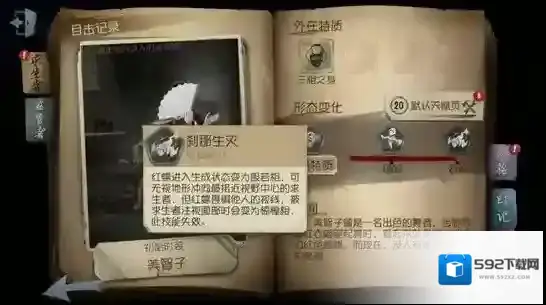 第五人格美人