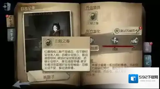第五人格求生者