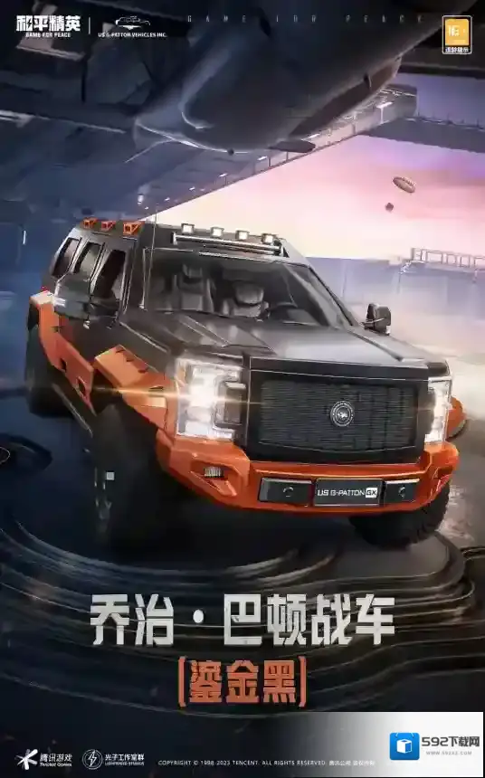 和平精英战车
