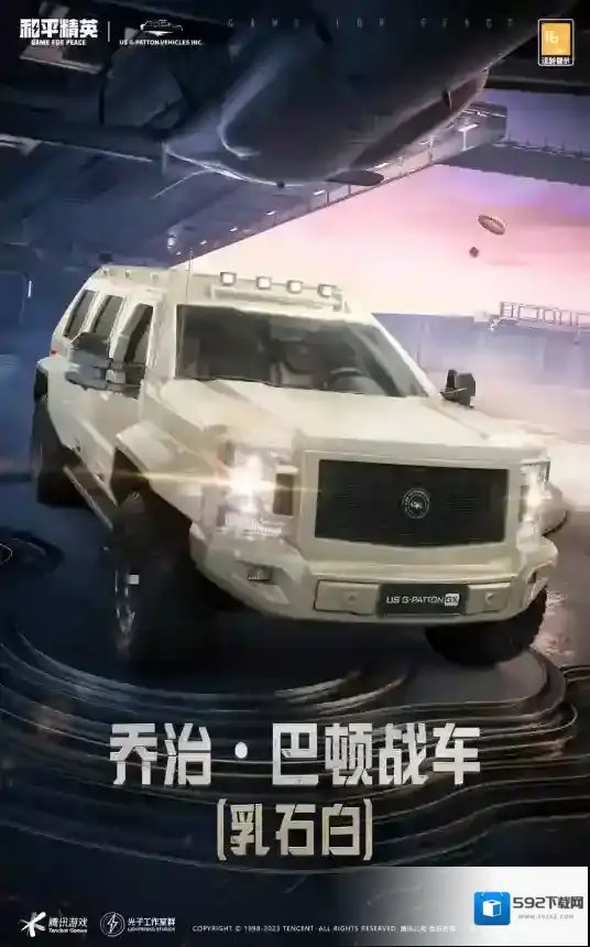 和平精英乔治