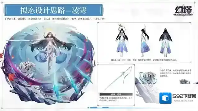 幻塔拟态设计思路-凌寒
