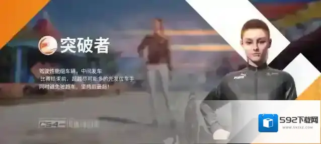 巅峰极速Racing Master突破者