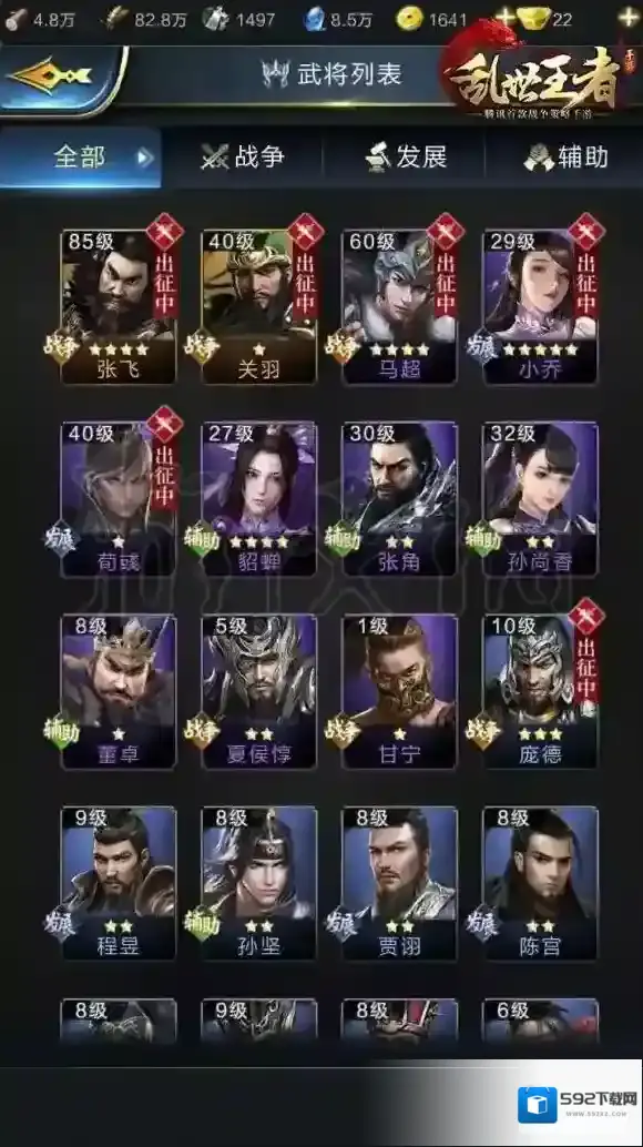 乱世王者技能