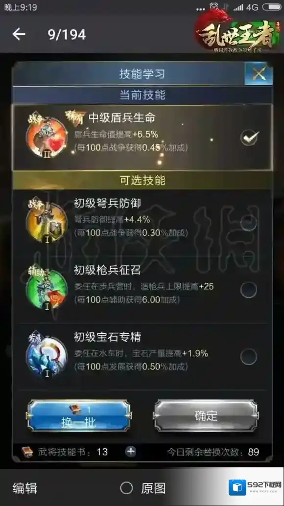 乱世王者盾兵