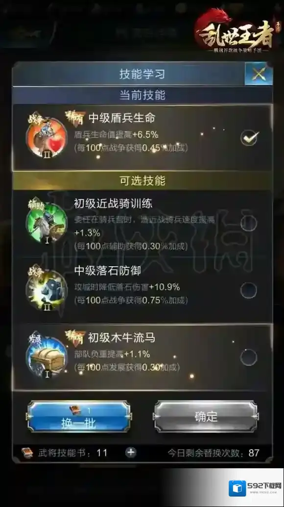 乱世王者武将
