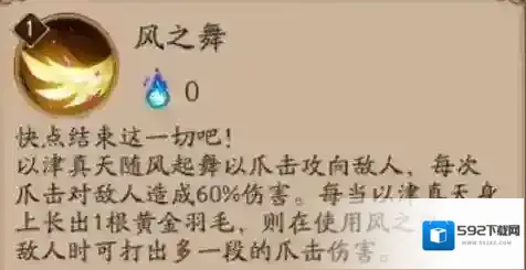 阴阳师新SR式神以津真天技能介绍及评价