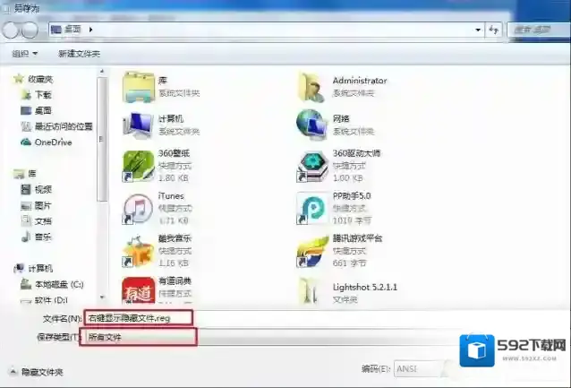 Windows7隐藏