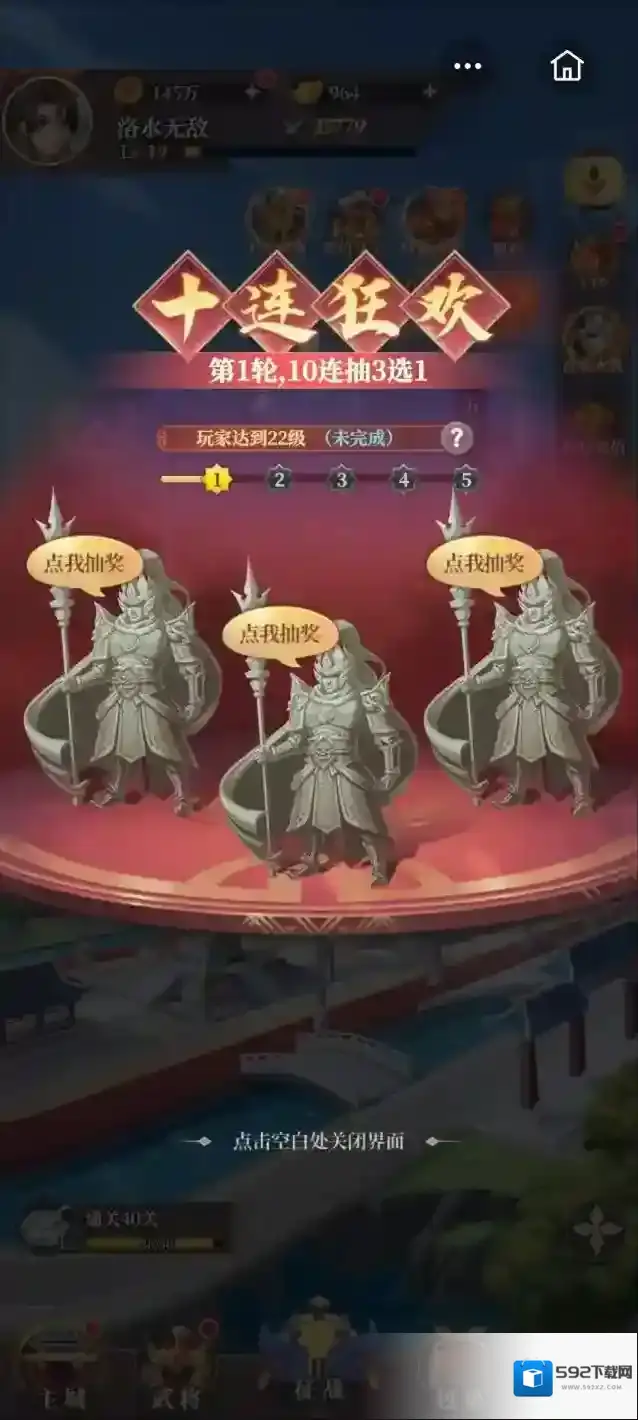 武圣三国狂欢