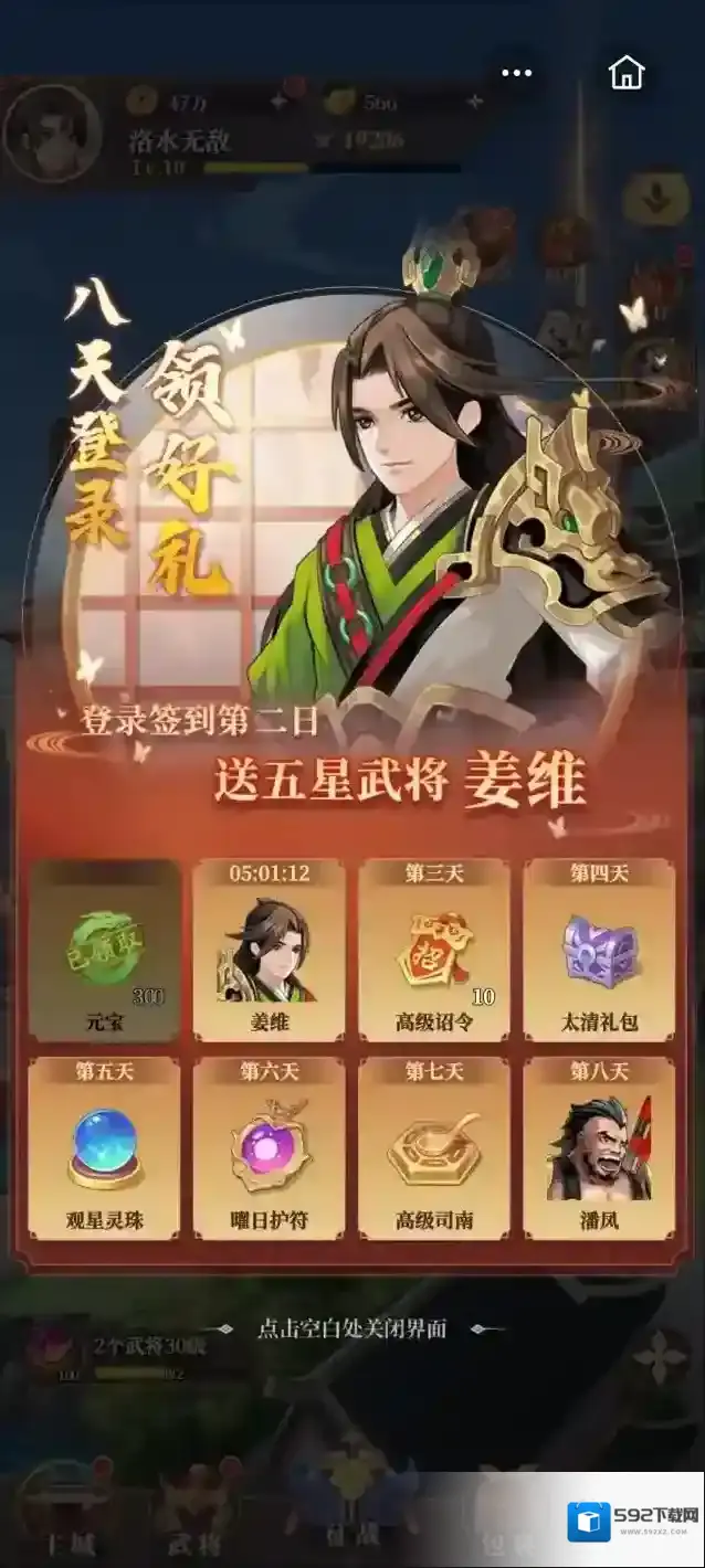 武圣三国橙装