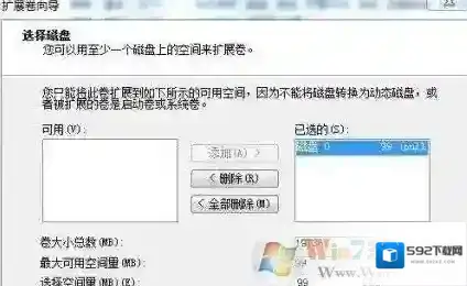 Windows7扩展卷