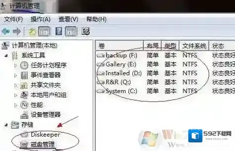 Windows7磁盘