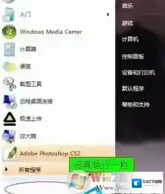 Windows7开始菜单