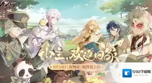 食物语玩家
