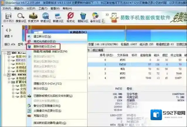 Windows7删除