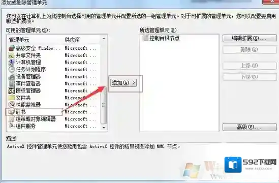Windows7安全证书