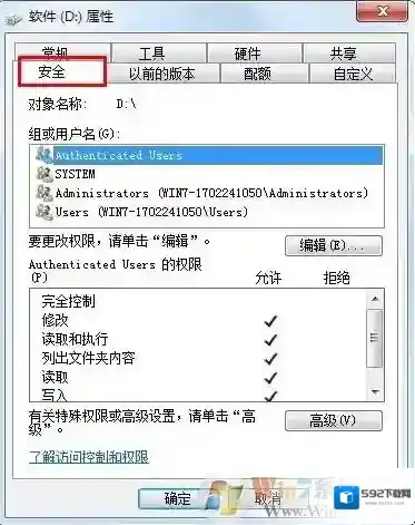 Windows7属性