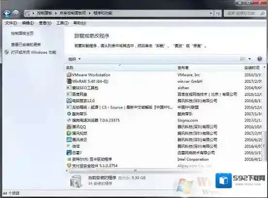 Windows7系统提示