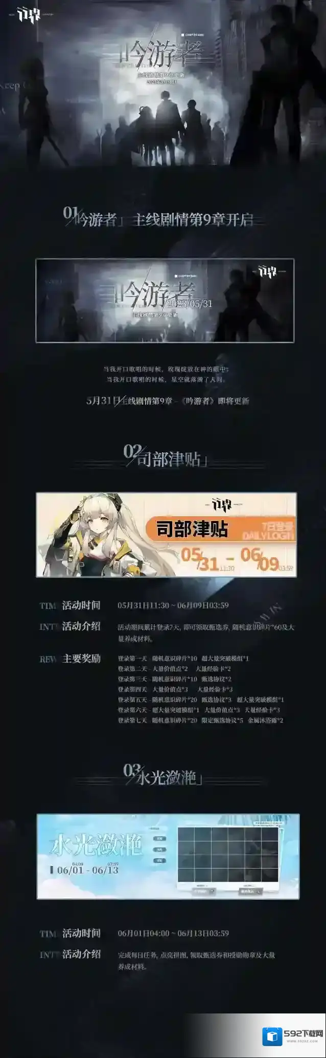 行界主线剧情第9章更新预告