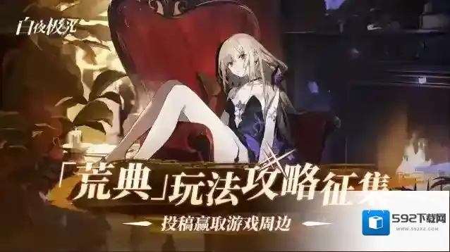 白夜极光玩法