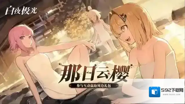 白夜极光云樱