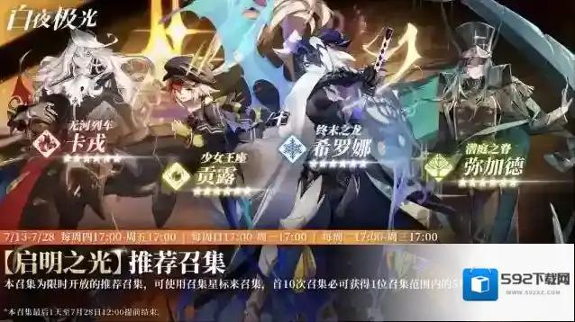 白夜极光召集