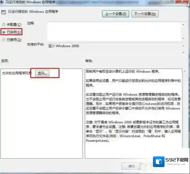 Windows7指定