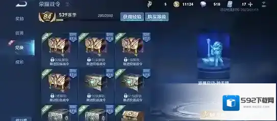 王者荣耀s29赛季战令皮肤宝箱有什么 返场皮肤一览