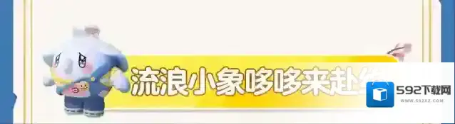 蛋仔派对流浪