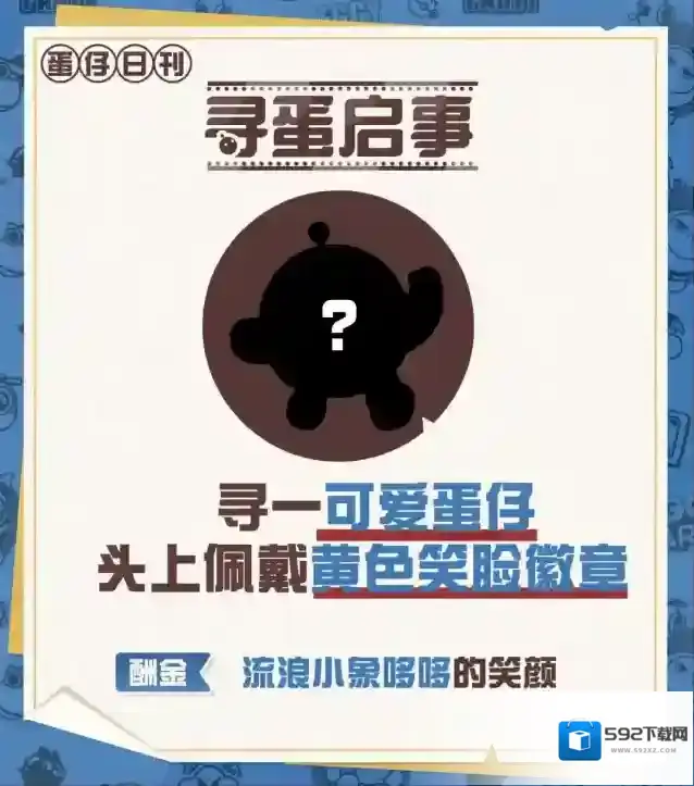 蛋仔派对小象