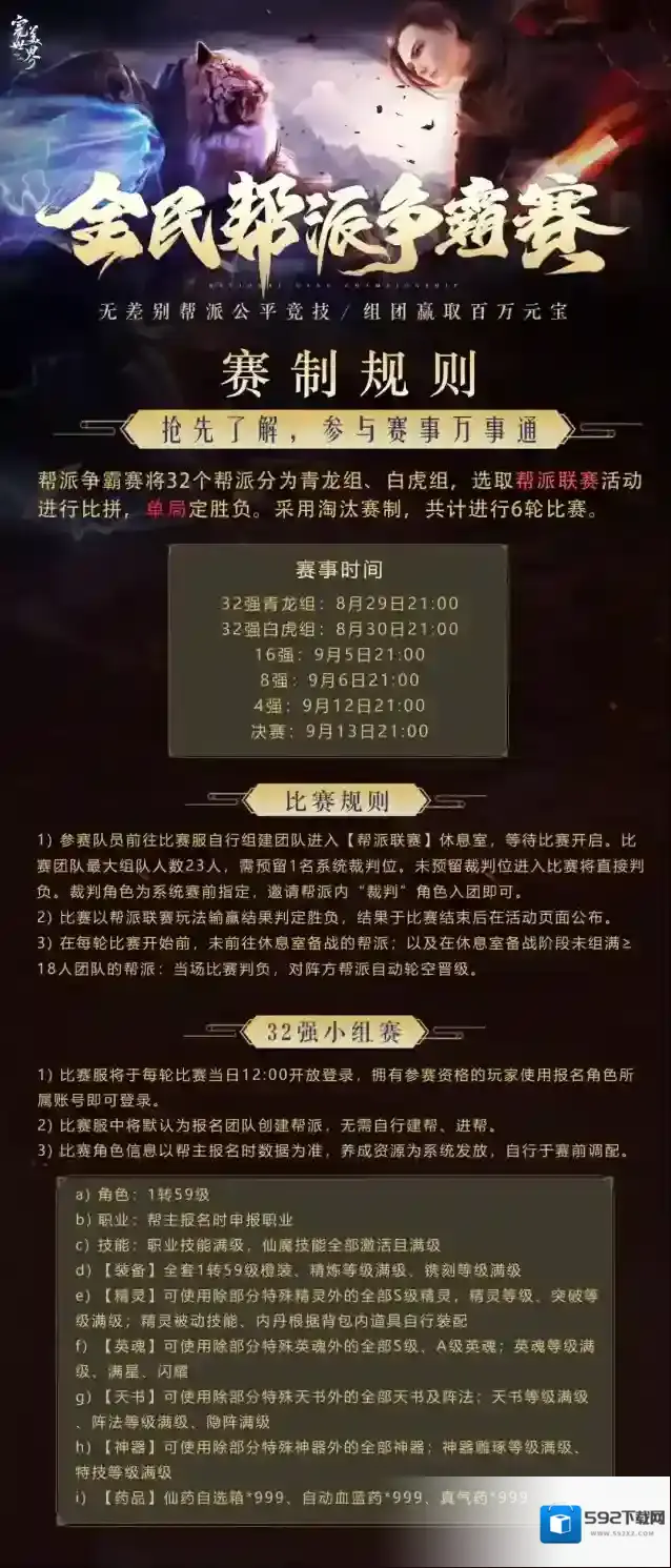 完美世界诸神之战公平
