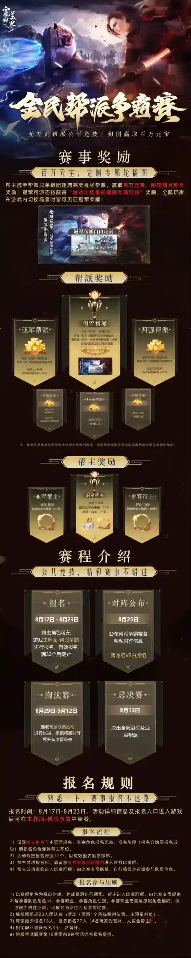 完美世界诸神之战争霸赛