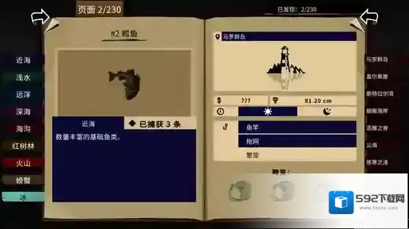 渔帆暗涌鱼类