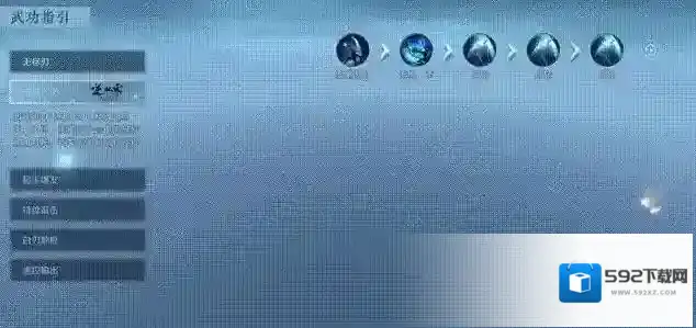 逆水寒技能