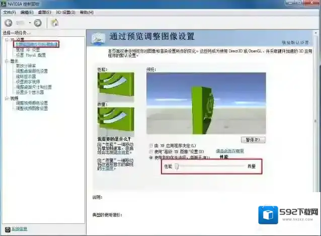 Windows7打开