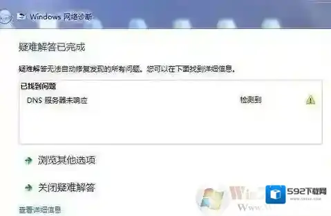 Windows7未响应