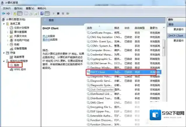 Windows7服务