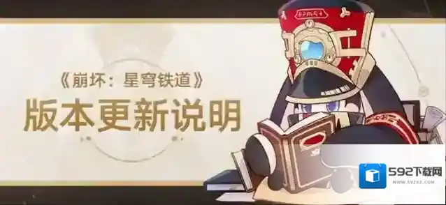 崩坏星穹铁道1.3版本「天镜映劫尘」版本更新说明