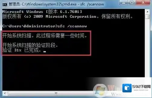 Windows7文件损坏