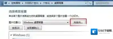 Windows7设置