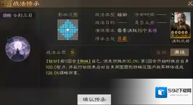 三国志战棋版士别三日战法