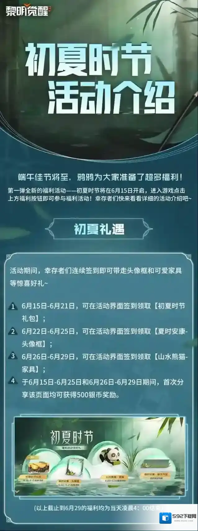黎明觉醒生机福利