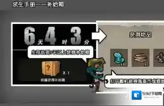 幸存者危城补给箱道具如何获取 幸存者危城补给箱道具作用
