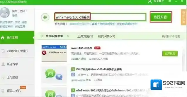 Windows7找到