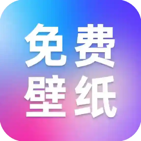 创意壁纸精选应用2025-创意壁纸精选官方最新版Androidv1.0.0