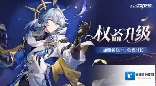 云星穹铁道无名
