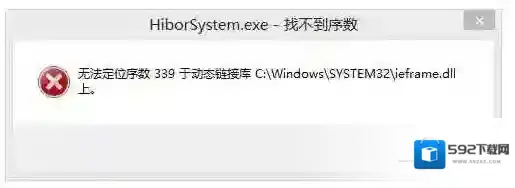 ieframe.dll文件丢失ieframe.dll已损坏修复方法