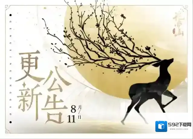 花亦山心之月 书院情报｜8月11日更新公告