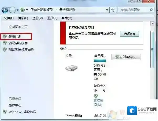 Windows7自动备份