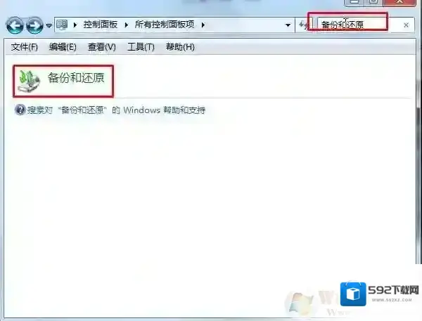 Windows7备份